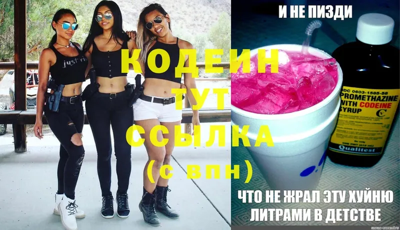 Codein Purple Drank  Гаврилов Посад 