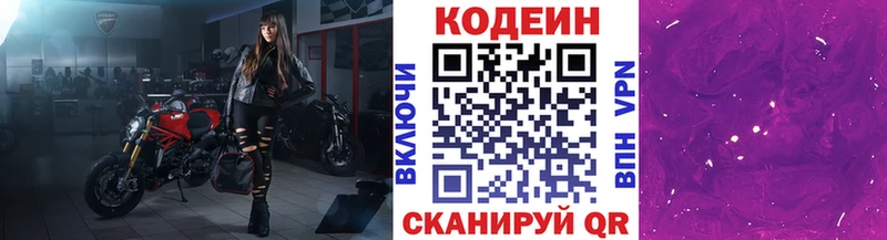 Codein Purple Drank  Гаврилов Посад 
